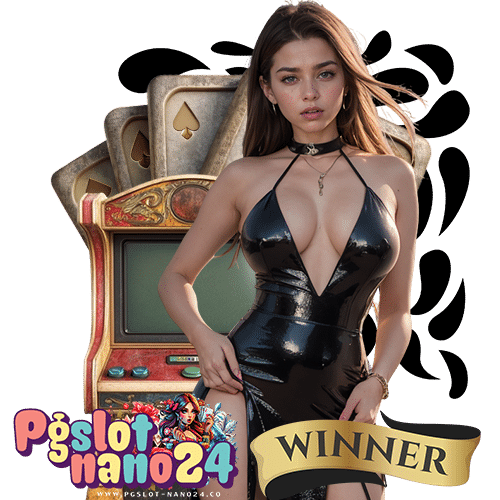 pgslotnano24 เครดิตฟรี
